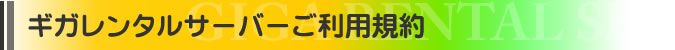 ご利用規約